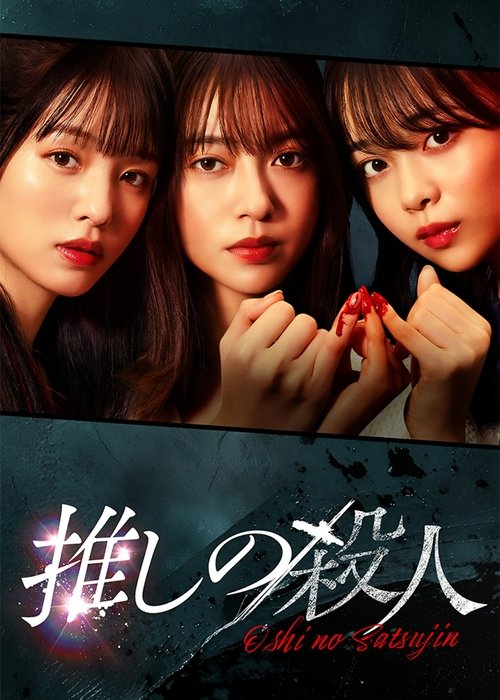 Oshi no Satsujin
