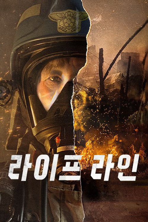 라이프 라인电影海报
