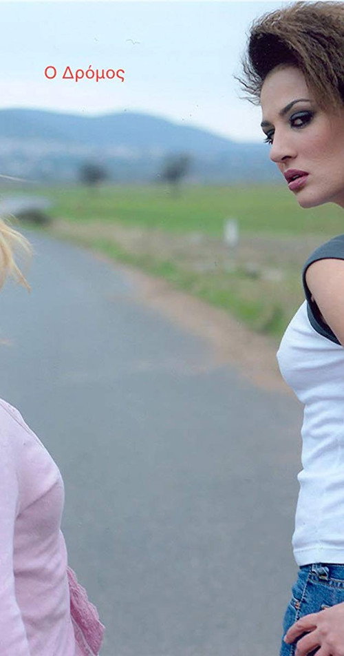 Ο Δρόμος (2005) Download HD google drive