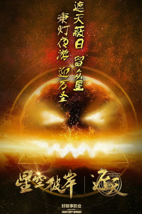 Limitless Skies poster 4