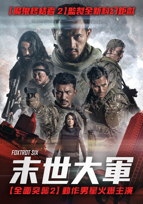 狐步六号电影海报