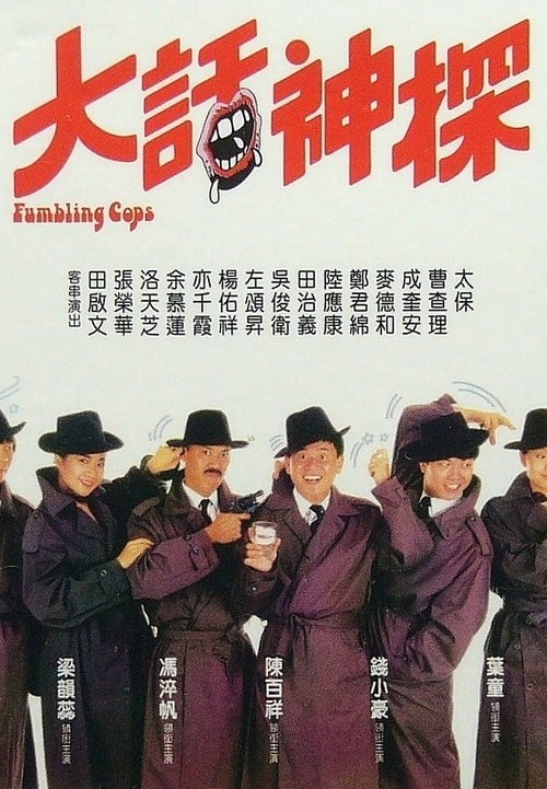 Stumbling Cops Poster