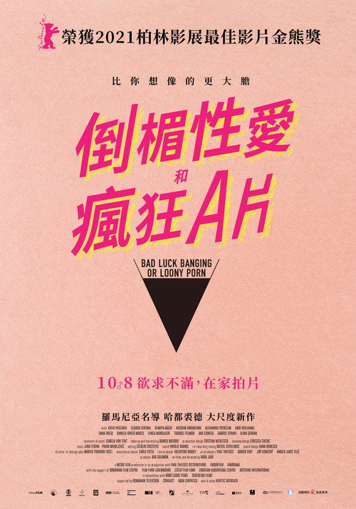 倒霉性爱，发狂黄片电影海报