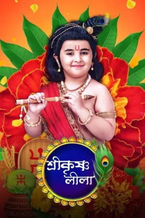 Shri Krishnaleela电影海报