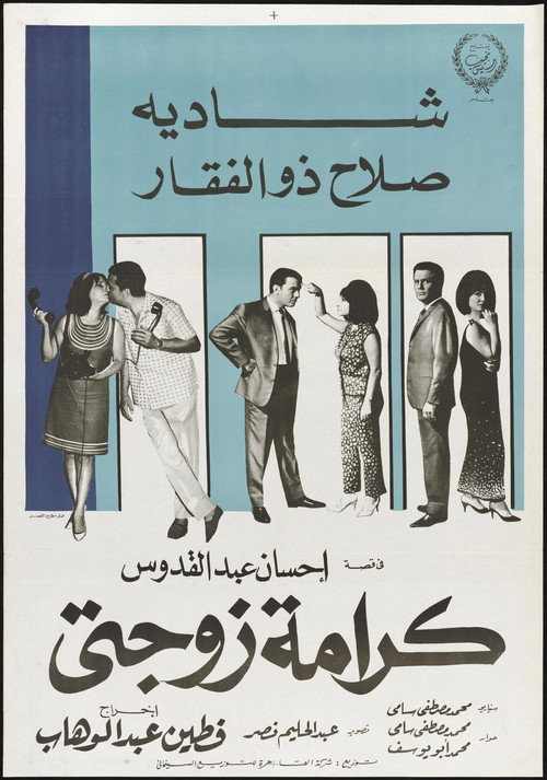 My Wife's Dignity poster 3