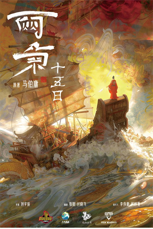 两京十五日电影海报