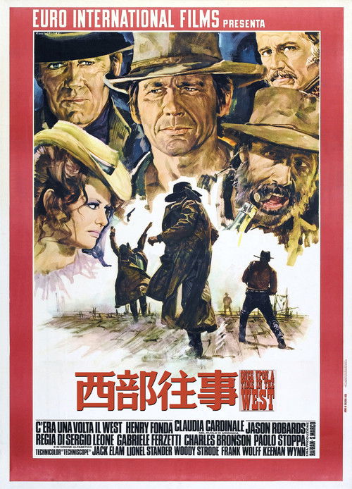 西部往事电影海报