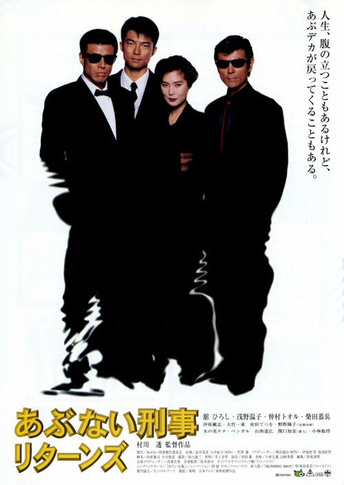 Abunai Deka Returns poster 4