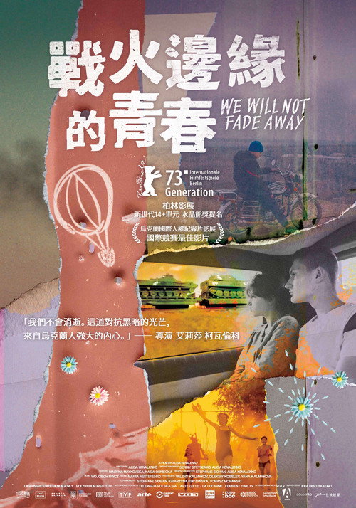 我们不会消逝电影海报