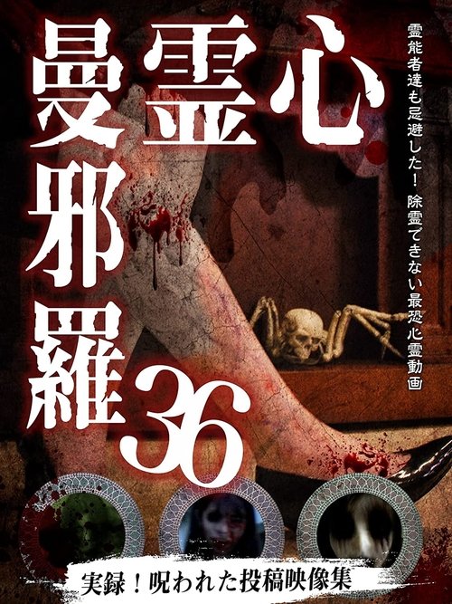 Psychic Manjara 36 Poster
