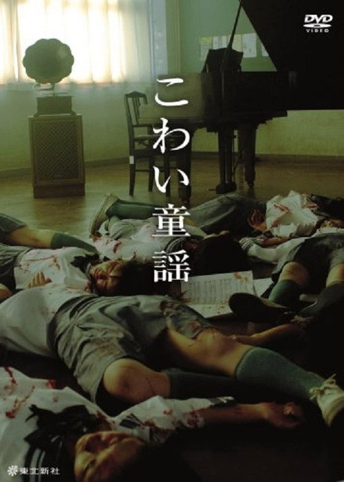The Scary Folklore: Omote no Sho poster 2