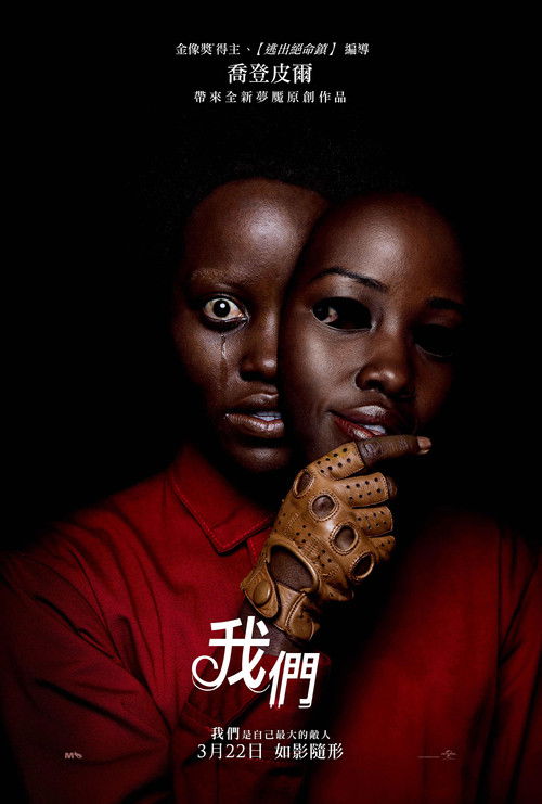 我们电影海报