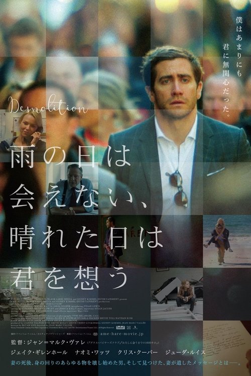 雨の日は会えない、晴れた日は君を想う (2016) Watch Full Movie Streaming Online