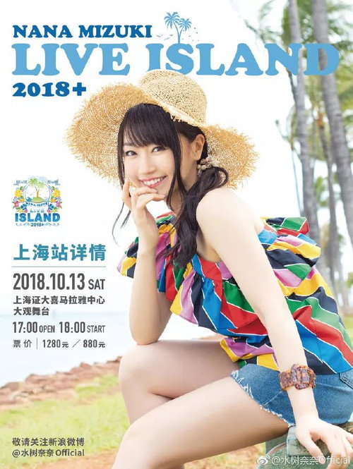 NANA MIZUKI LIVE ISLAND+电影海报
