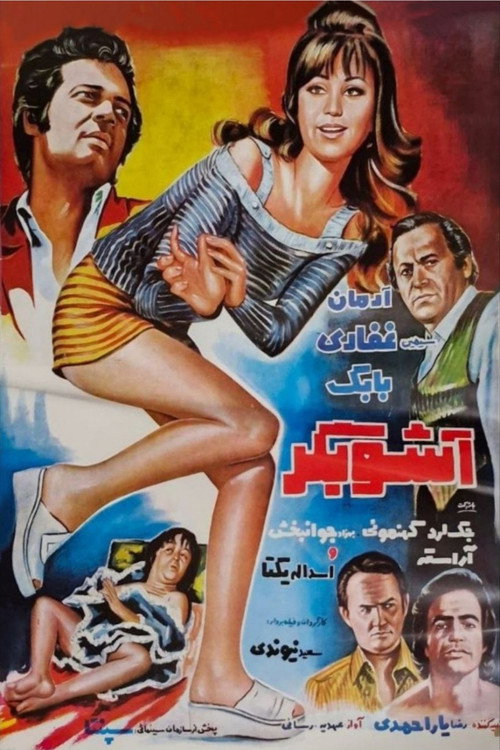 The Agitator poster 4
