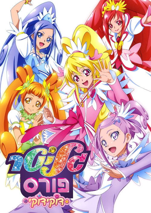 Glitter Force Doki DokiSeason 2 Episode 15 2017