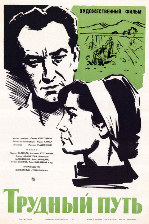 The Hard Way poster 2