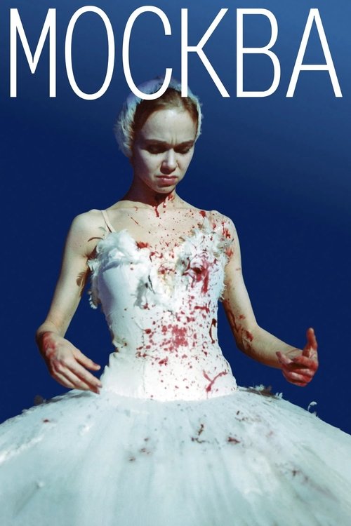 Москва poster