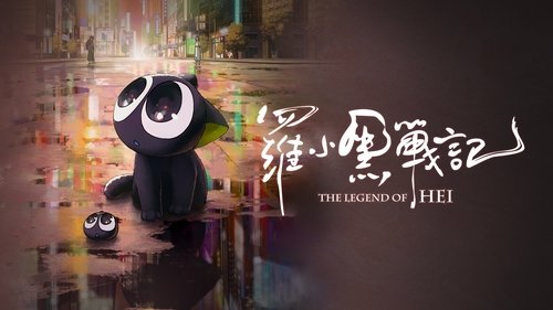 La leyenda de Hei La leyenda de Hei movie poster