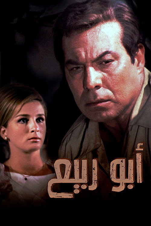 Abou Rabiea poster 2