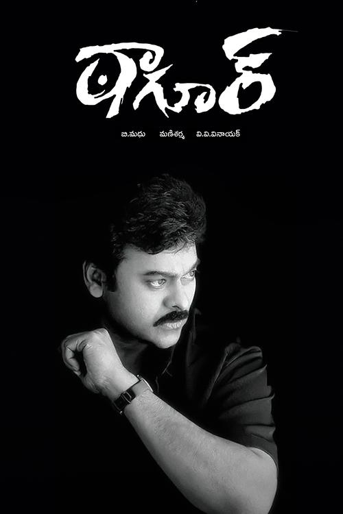 Tagore Poster