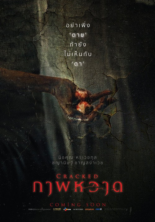 Assistir ! ภาพหวาด 2021 Filme Completo Dublado Online Gratis