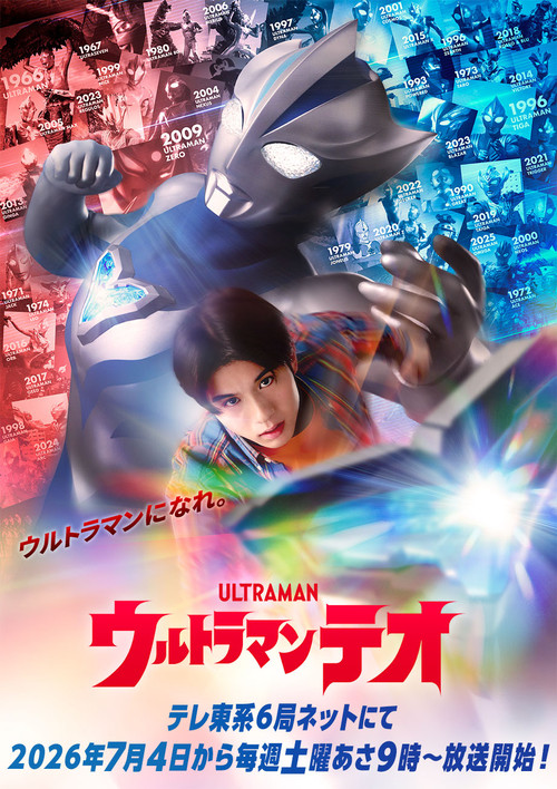 ウルトラマンテオ电影海报