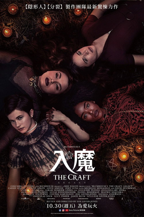 魔女游戏电影海报