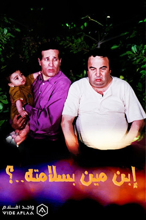 Whose Son Is He poster 3