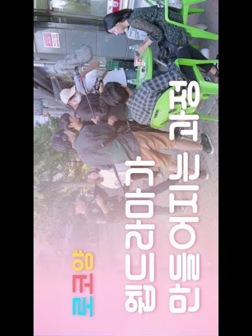 로코양电影海报