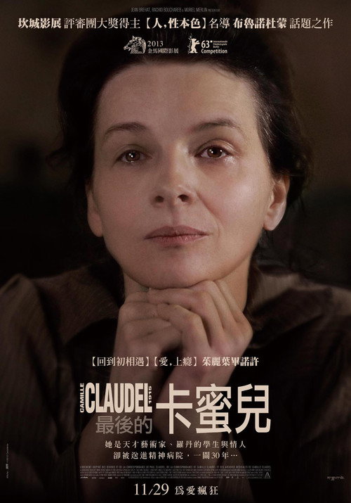 1915年的卡蜜儿电影海报