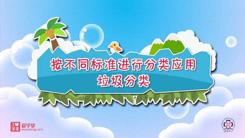 数学趣味动画（清华附小-人教版）一年级-下册第15集