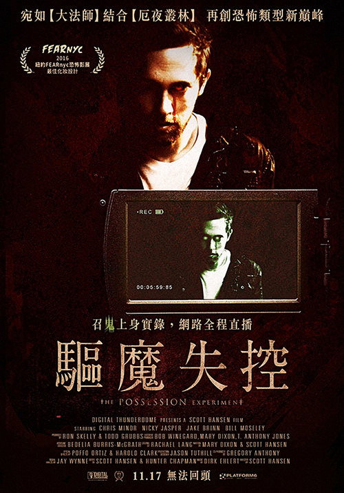 附身实验电影海报