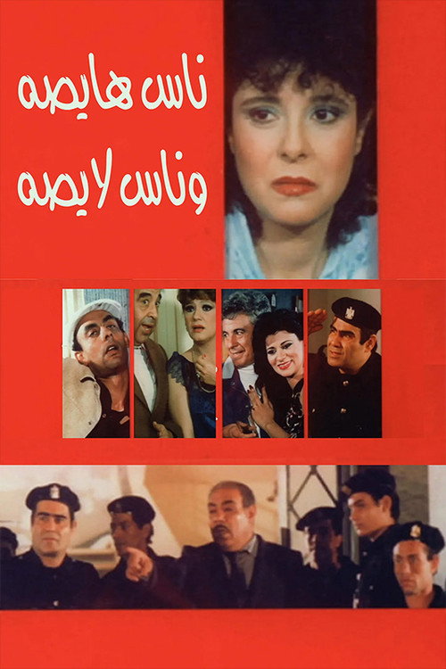 Nas haysa wnas laysa poster 2