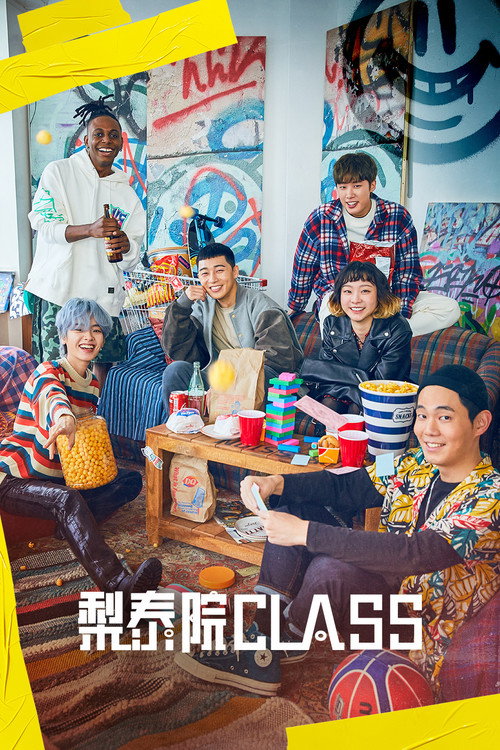梨泰院 Class电影海报