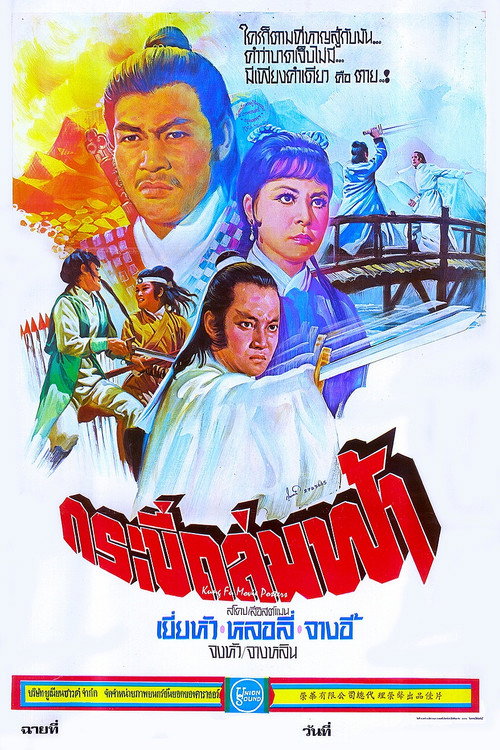 Invincible Swordswoman poster 2