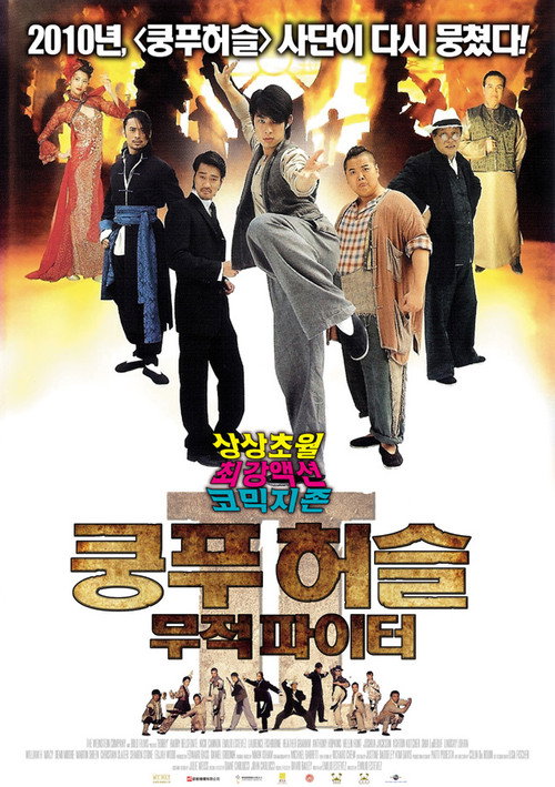 Kung Fu Fighter poster 3