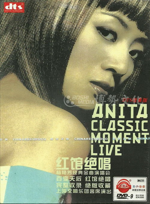 梅艳芳经典金曲演唱会-嘉宾版