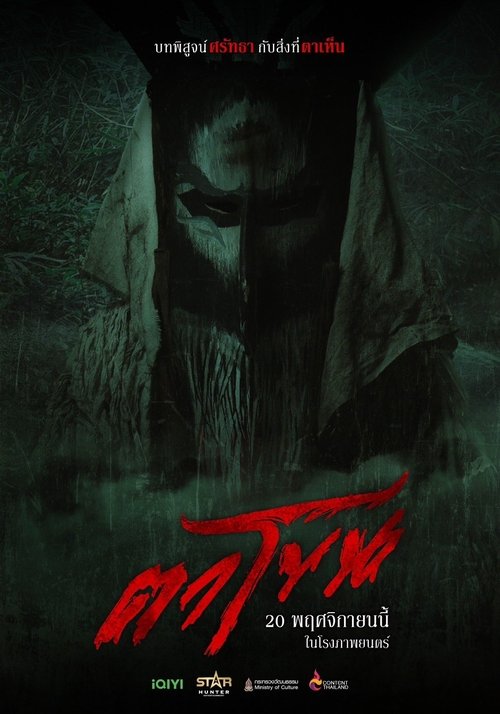 Ta Khon: The Cursed Mask