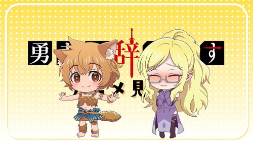 Yuusha, Yamemasu Puchi Hiroma #3
