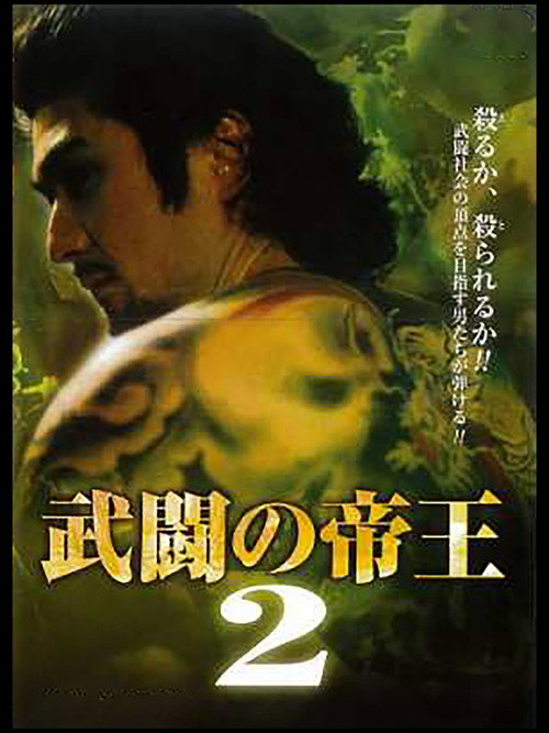 Emperor of Turmoil 2 Poster
