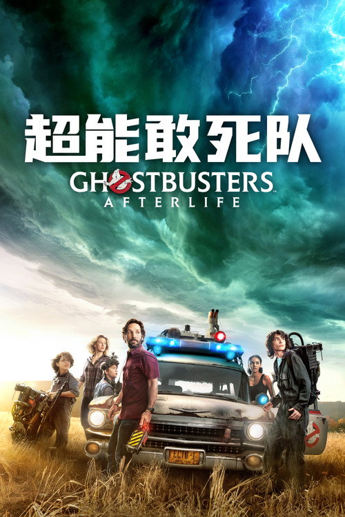 超能敢死队：来世电影海报