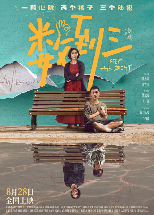 Keep the Beat poster 2