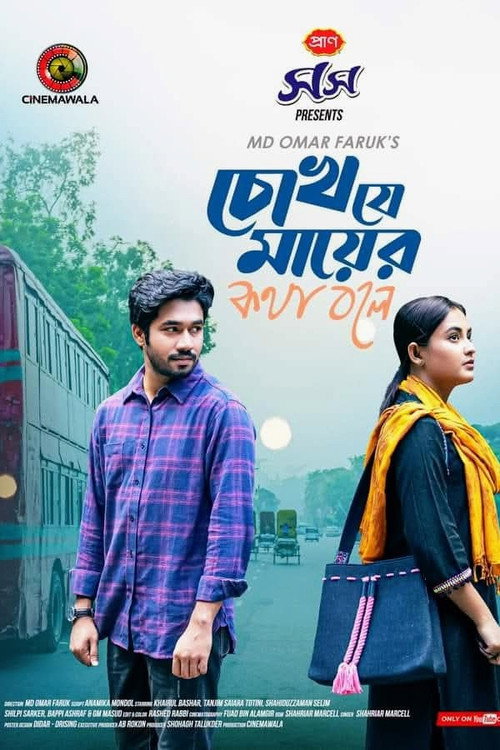চোখ যে মায়ের কথা বলে Poster
