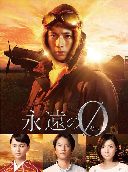 The Eternal Zero poster 3