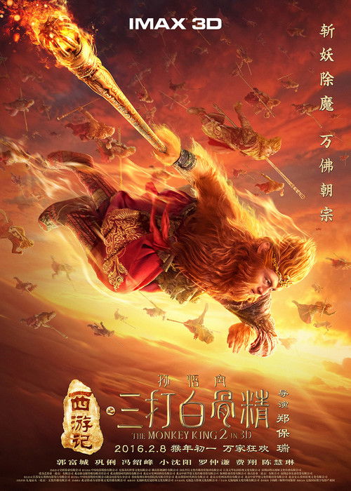 The Monkey King 2 Poster
