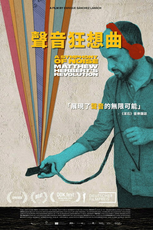 A Symphony of Noise电影海报