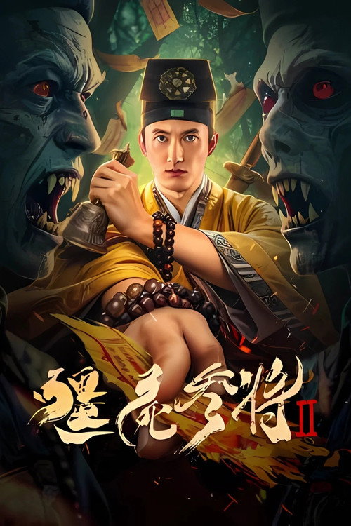 Zombies Become Generals 2 poster