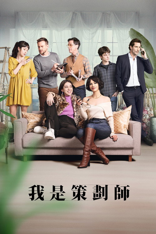 策划专家电影海报