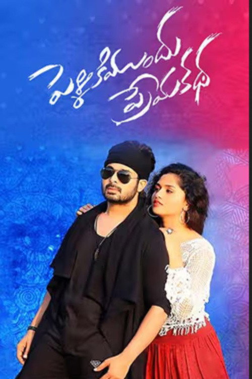Pelliki Mundu Prema Katha Poster